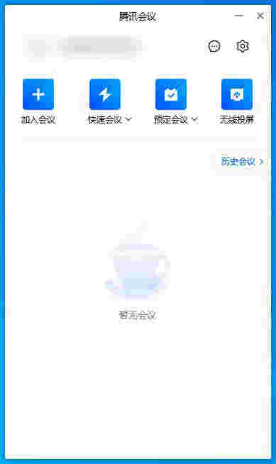 腾讯会议v3.11.6.402