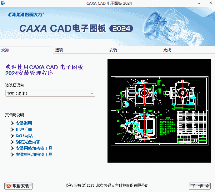 CAXA CAD电子图板最新版