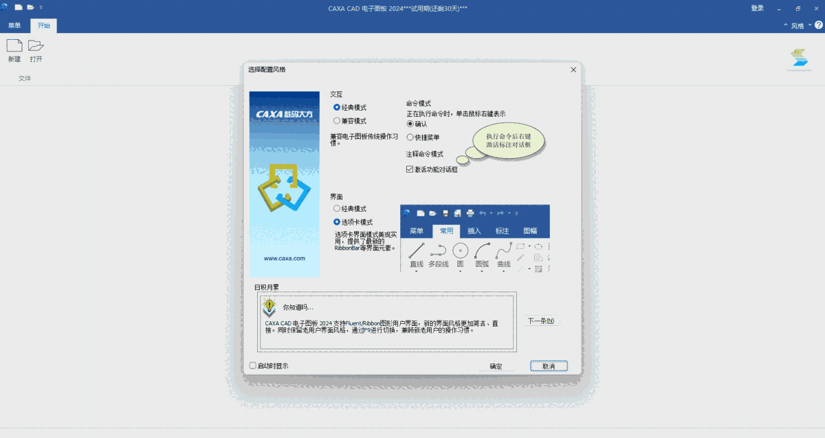 CAXA CAD电子图板最新版