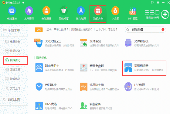 360宽带测速器 360宽带测速器免费版