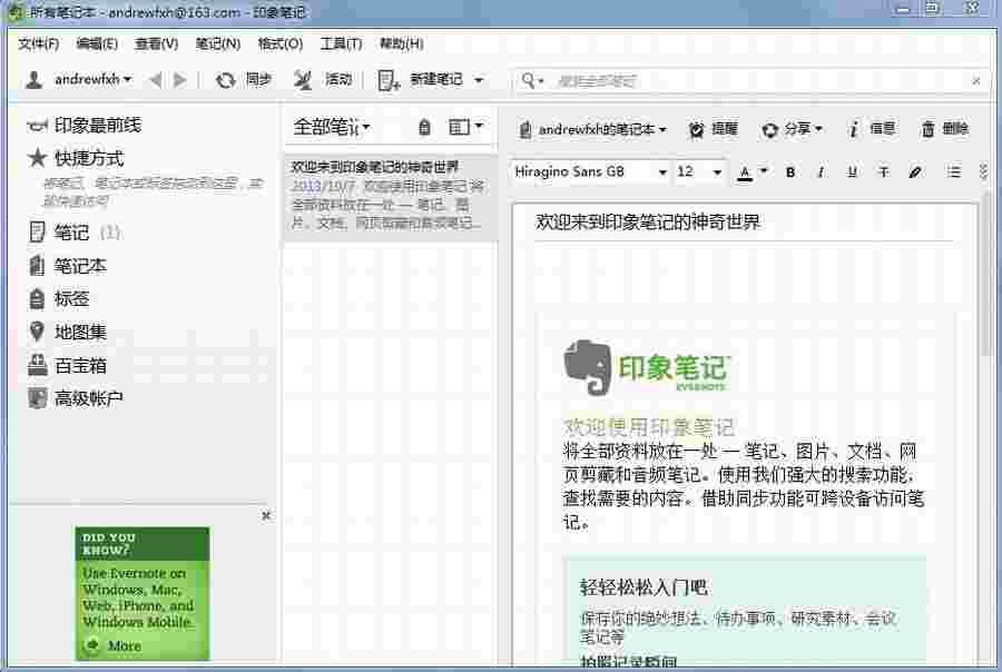 《印象笔记》免费版