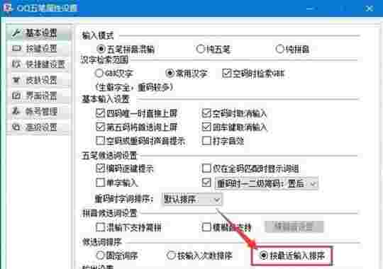 QQ五笔输入法最新版