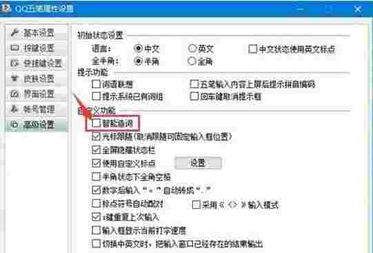 QQ五笔输入法最新版