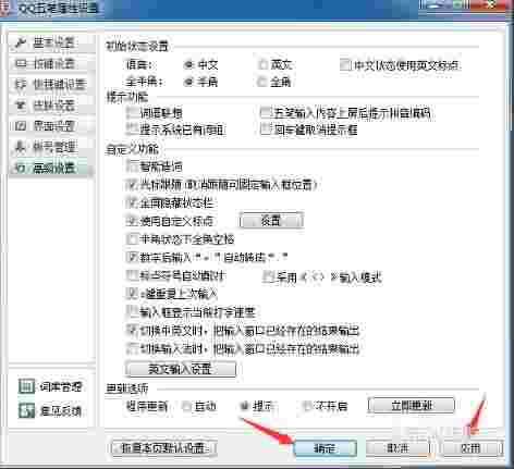 QQ五笔输入法最新版