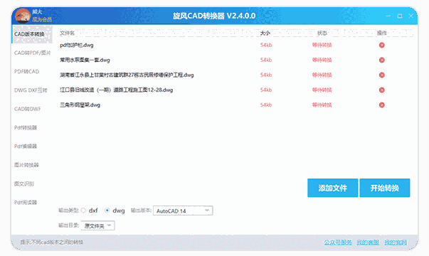 旋风CAD转换器2.4.0.0