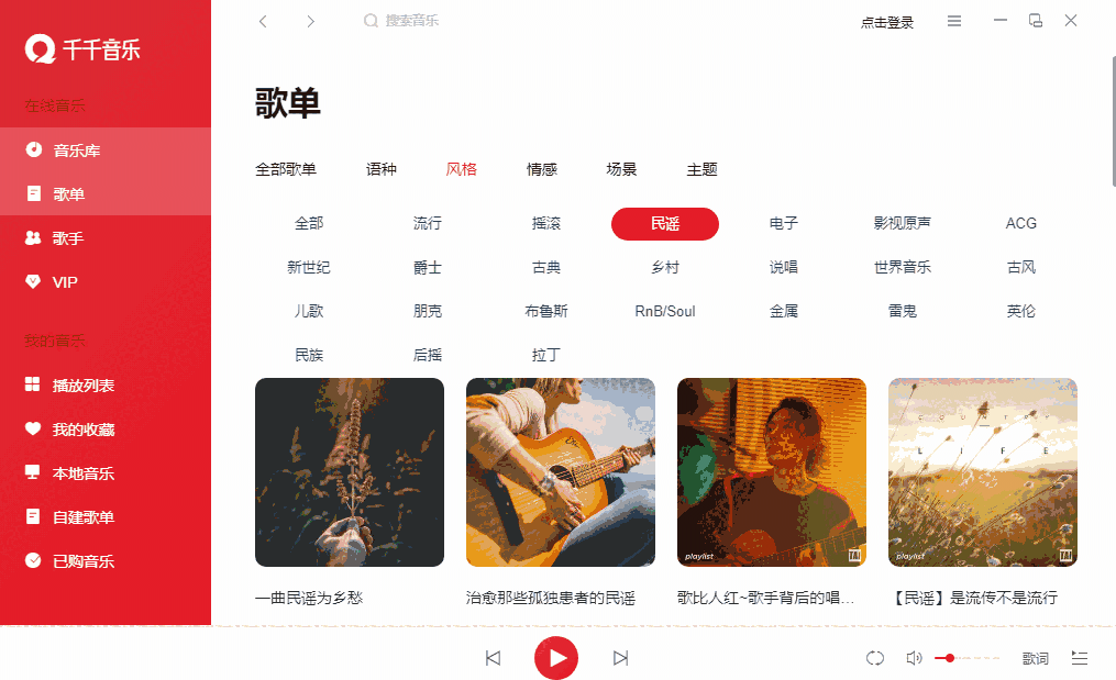 千千音乐v11.1.6.0