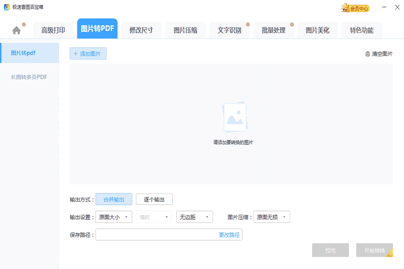 极速看图v1.2.0.1