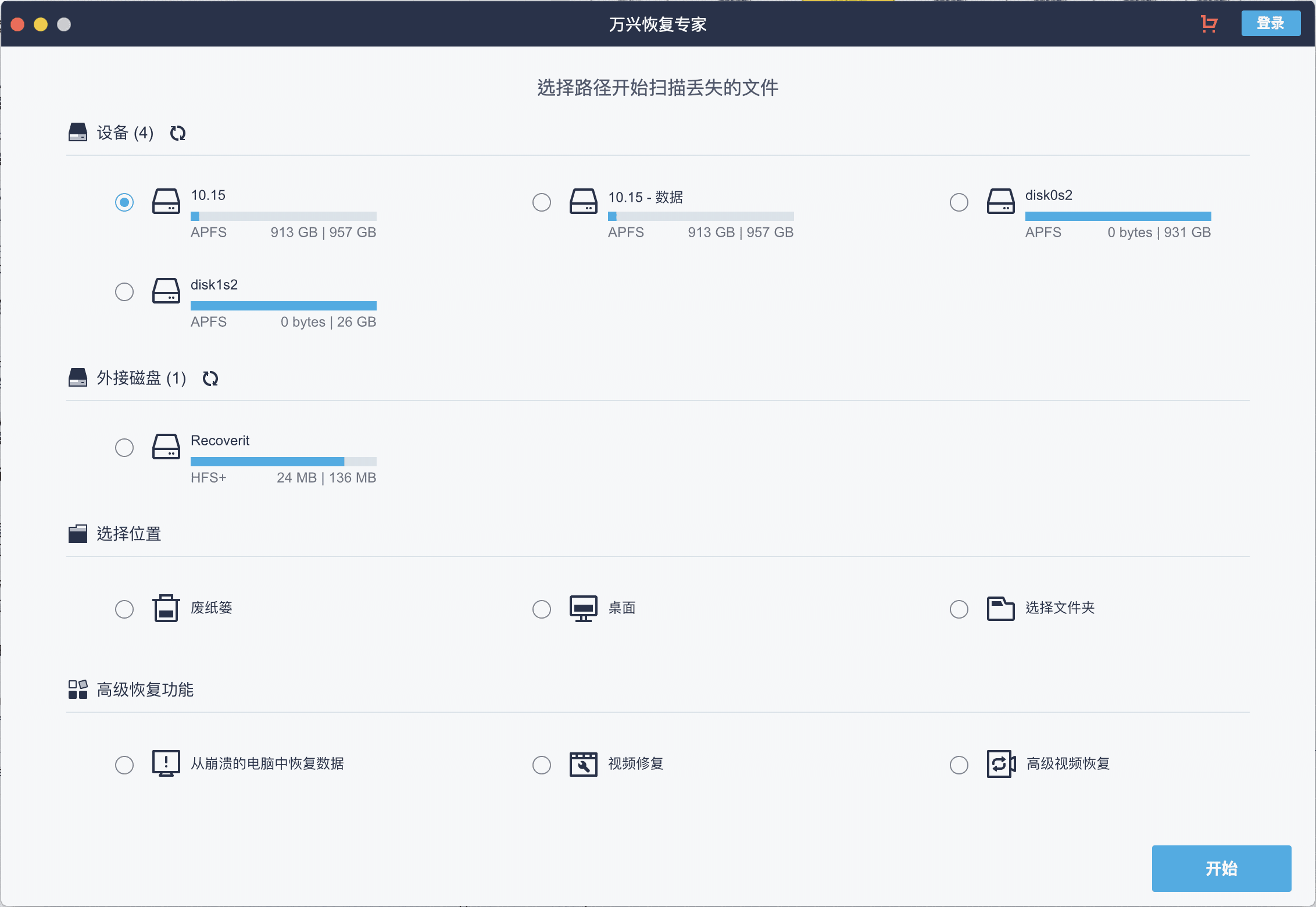 万兴恢复专家v5.0.1.6