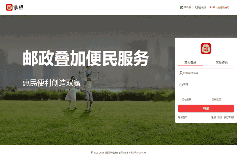 邮掌柜64位5.0.2.30926