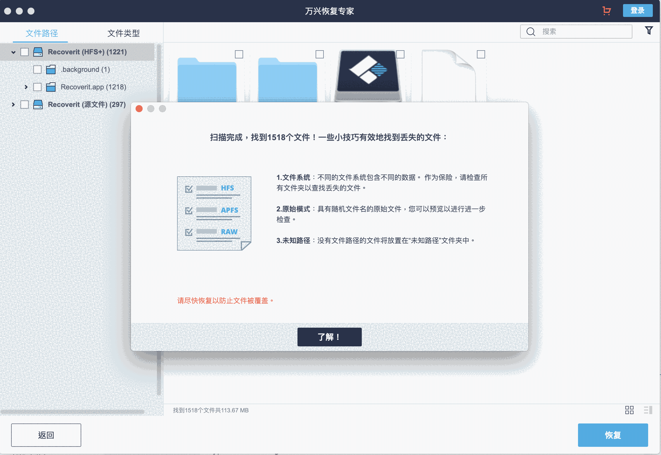 万兴恢复专家v5.0.1.6