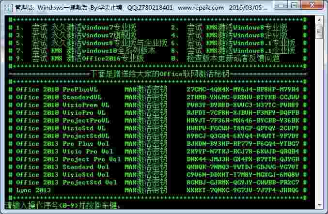 windows一键激活工具