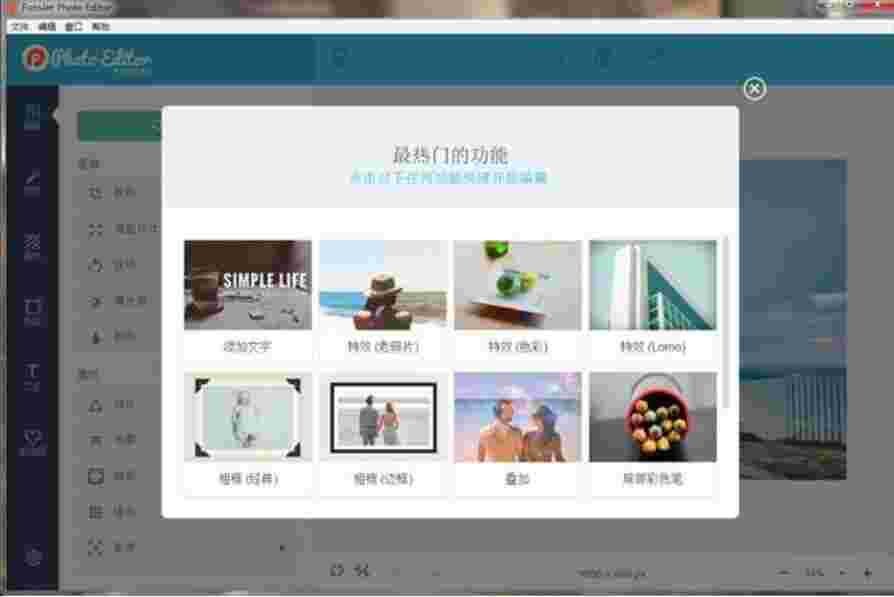 FotoJet Photo Editor最新版