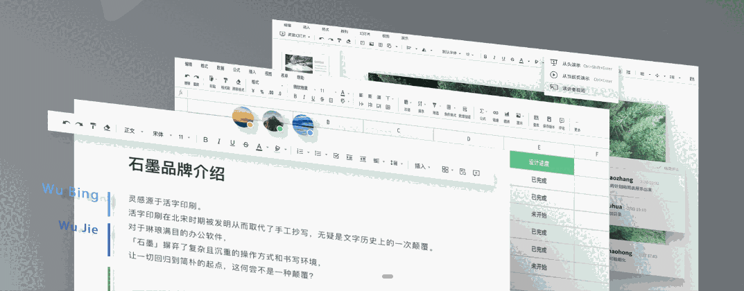 石墨文档64位3.3.1
