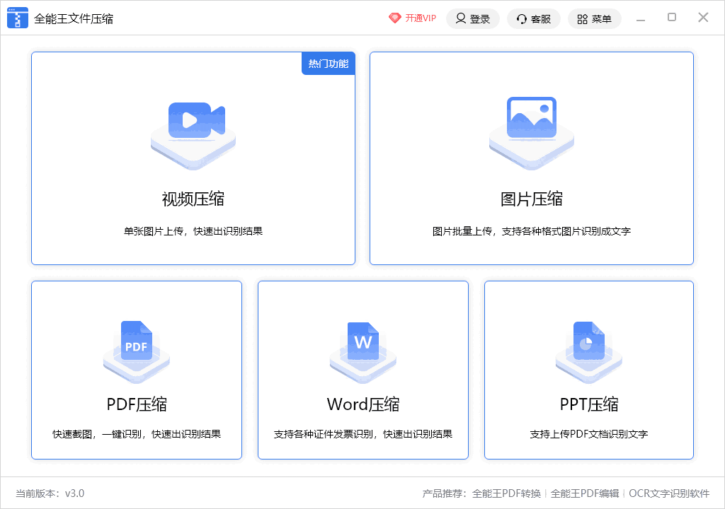 全能王文件压缩2.0.0.4