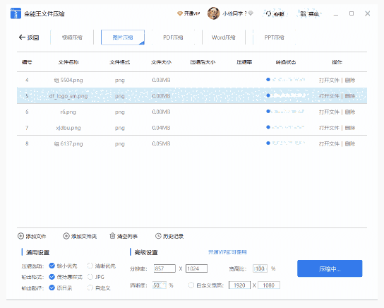 全能王文件压缩2.0.0.4