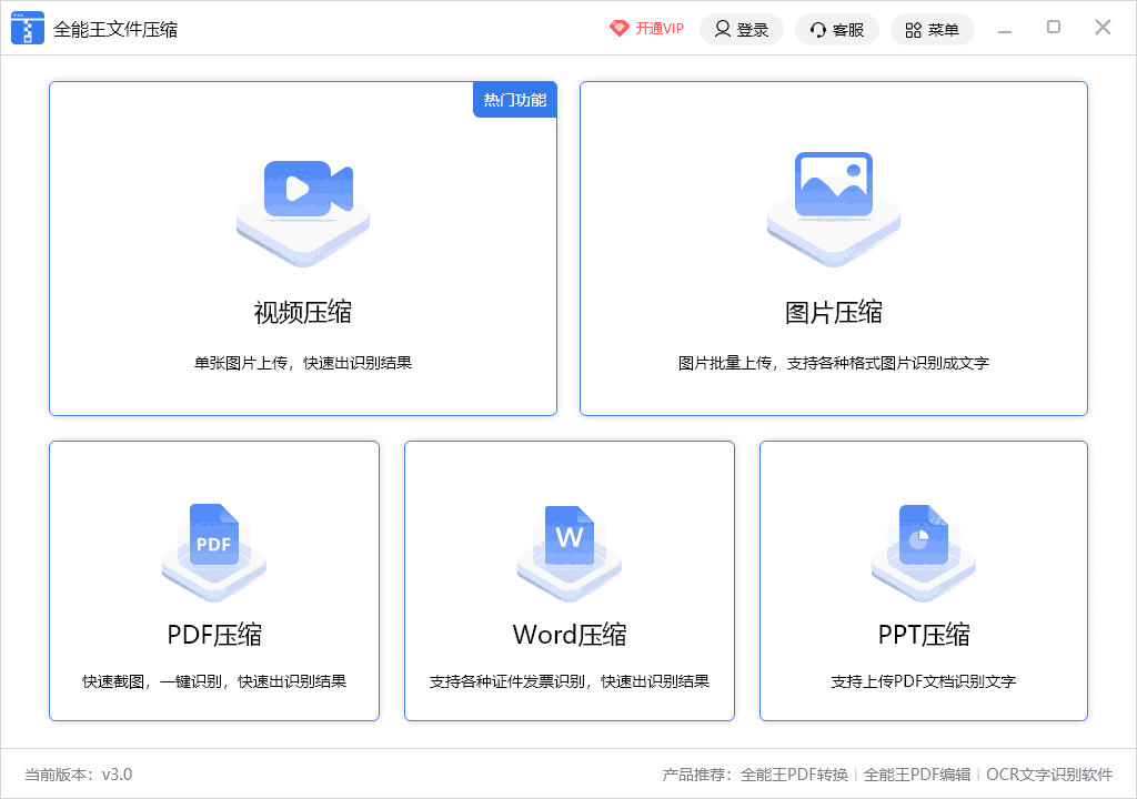 全能王文件压缩2.0.0.4