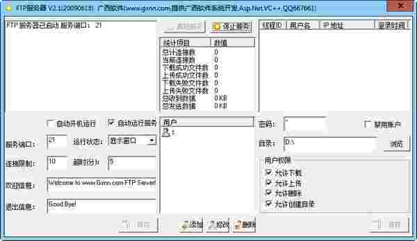 ftp客户端最新版