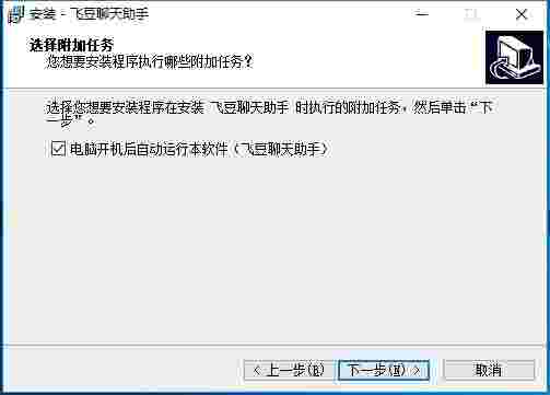 飞豆聊天助手v2.5.8