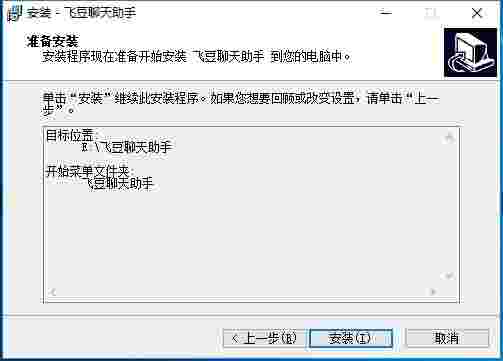 飞豆聊天助手v2.5.8