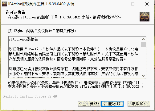 iFAction游戏制作工具1.6.39.0402