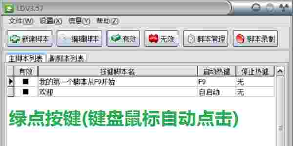 绿点按键模拟器旧版本