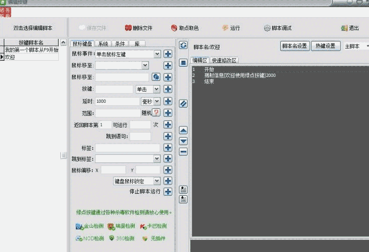 绿点按键模拟器旧版本