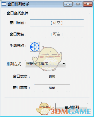 窗口排列助手旧版本