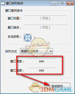 窗口排列助手旧版本