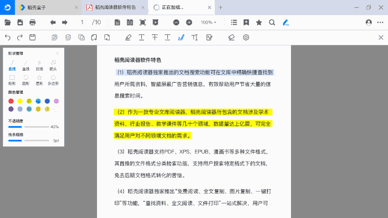 稻壳阅读器旧版本