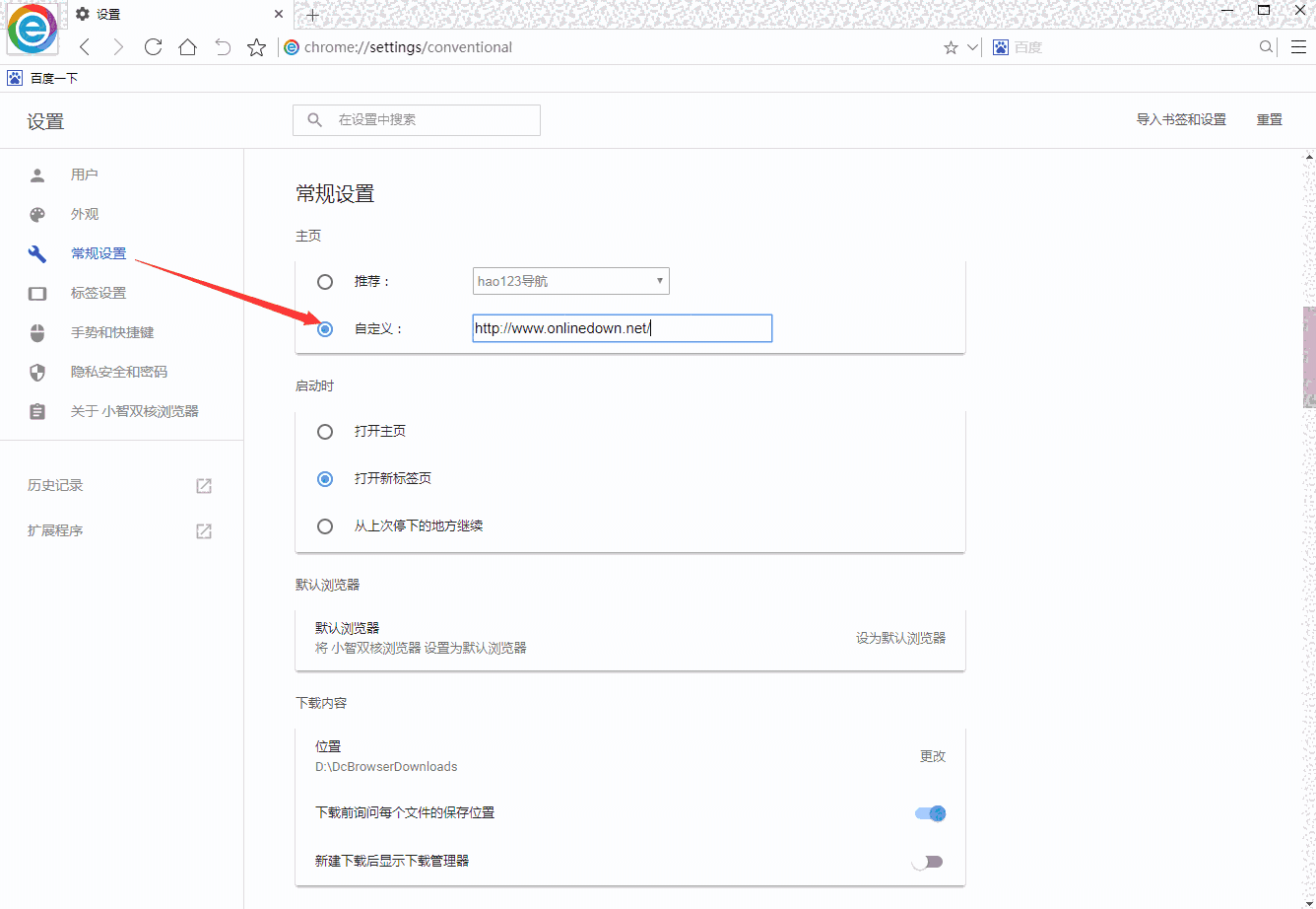 小智双核浏览器v6.0.8.14