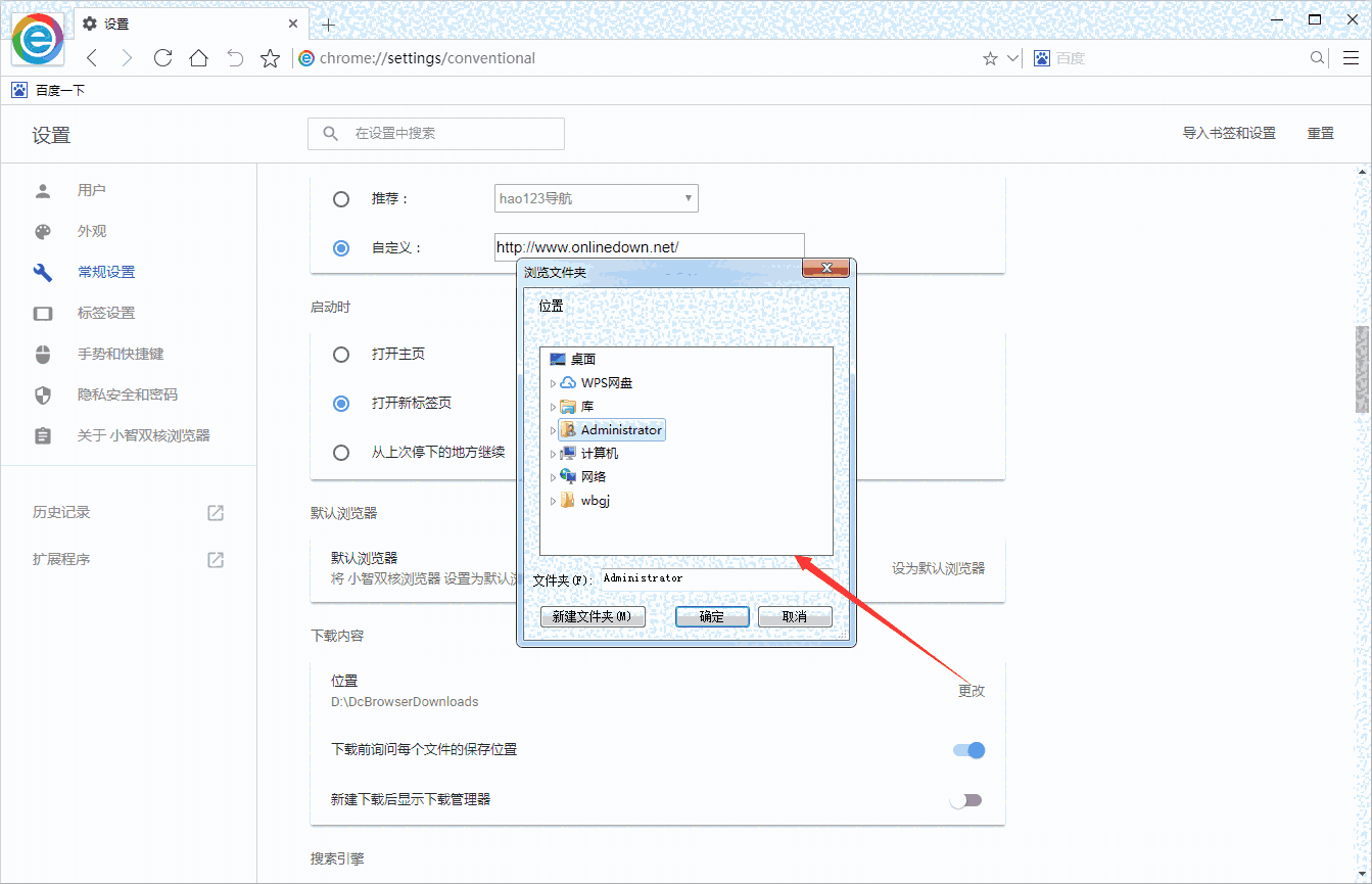 小智双核浏览器v6.0.8.14