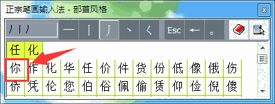 正宗笔画输入法最新版