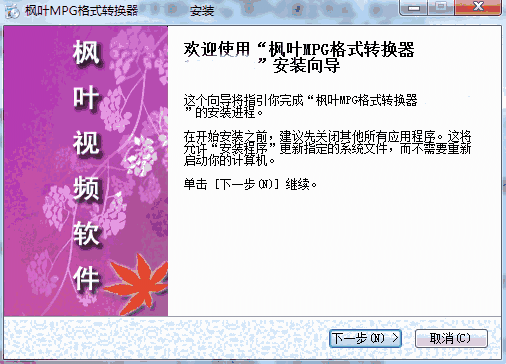 枫叶MPG格式转换器v17.1.0.0