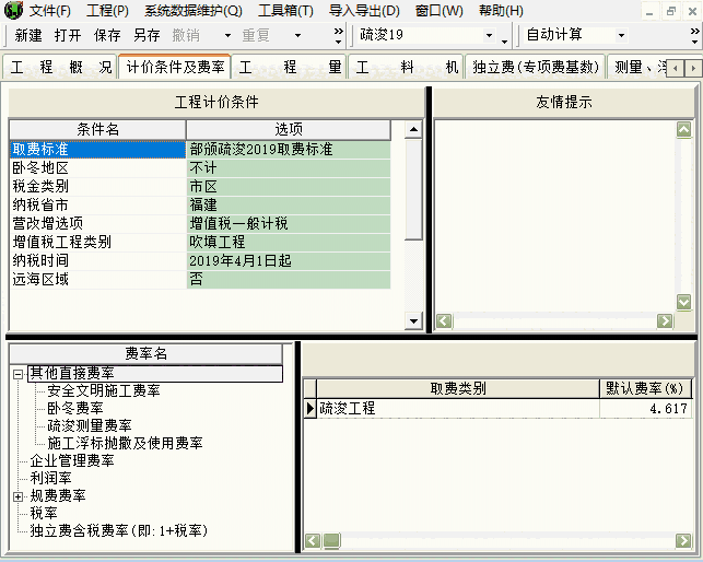 《亿吉尔疏浚19概预算软件》官方版