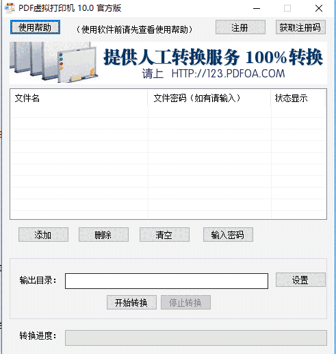pdf虚拟打印机PC端