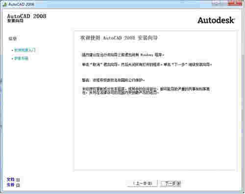  AutoCAD2008免费中文版