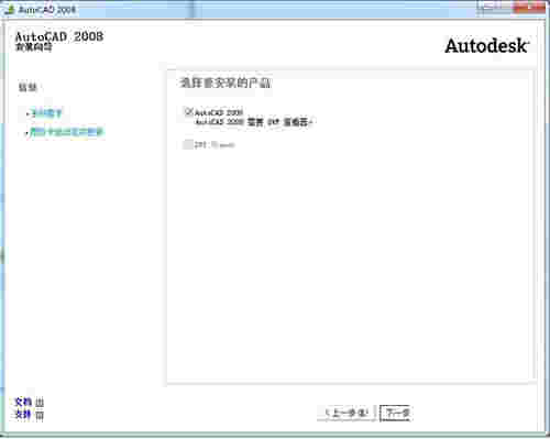  AutoCAD2008免费中文版