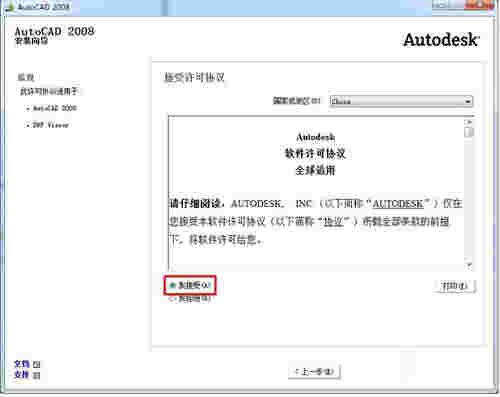  AutoCAD2008免费中文版