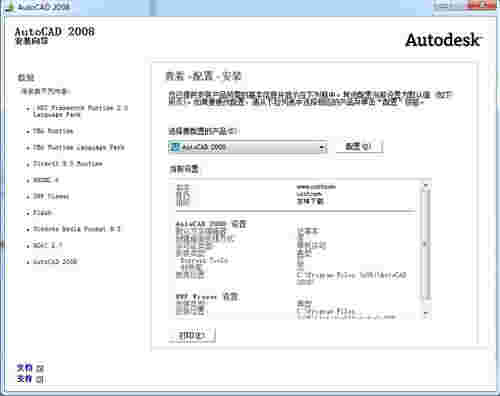 AutoCAD2008免费中文版