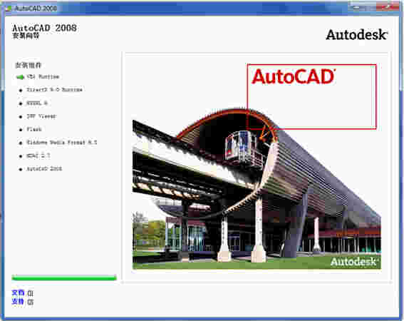  AutoCAD2008免费中文版