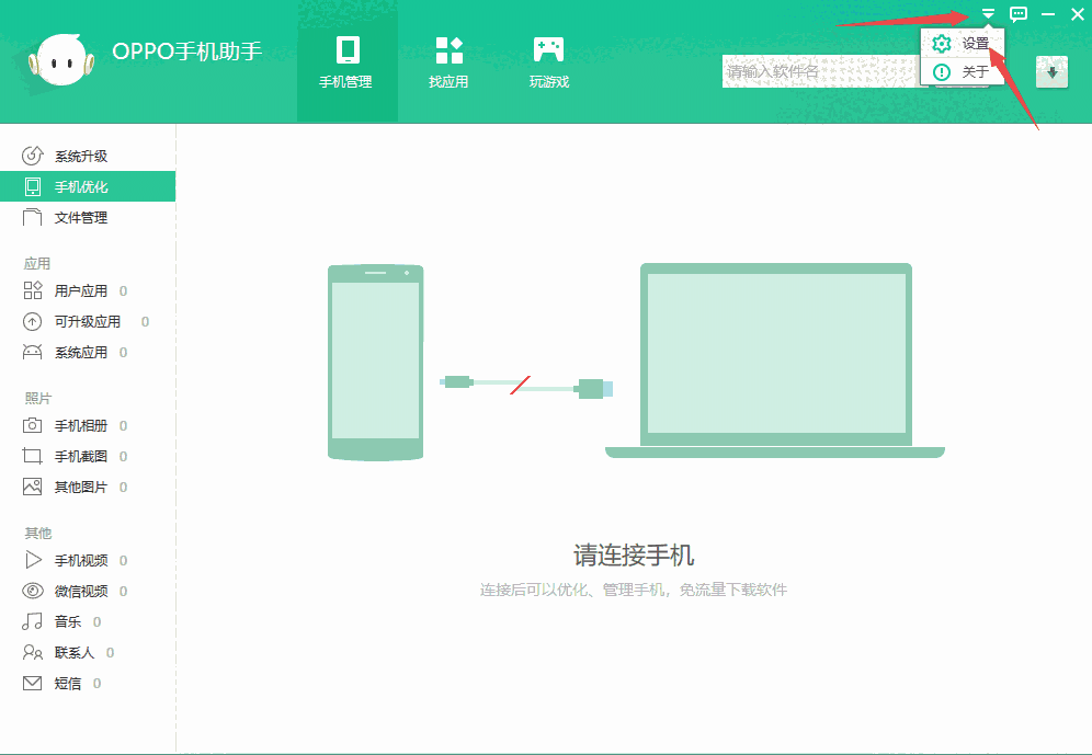 oppo手机助手最新版
