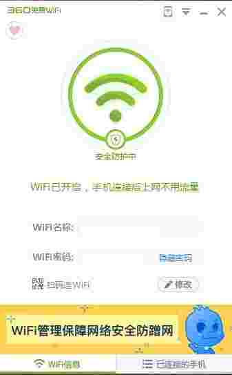360wifi5.3.0.5010