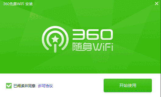 360wifi5.3.0.5010