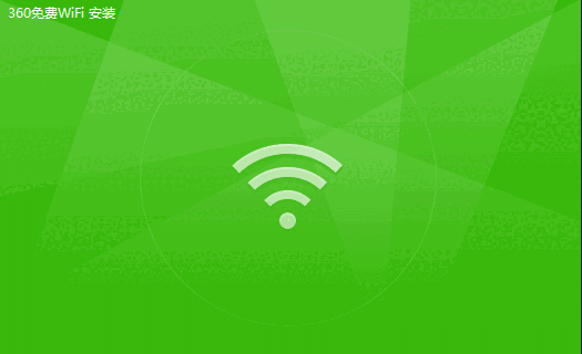 360wifi5.3.0.5010