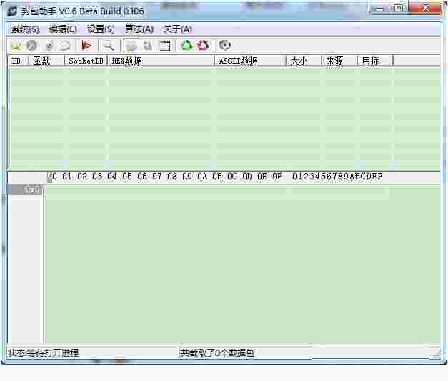 封包助手电脑版