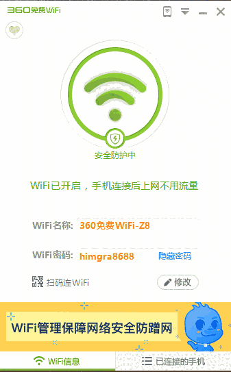 360wifi5.3.0.5010