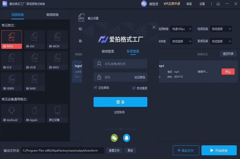 爱拍格式工厂v1.8.0