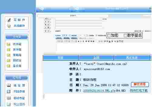 《百密邮插件》官方版