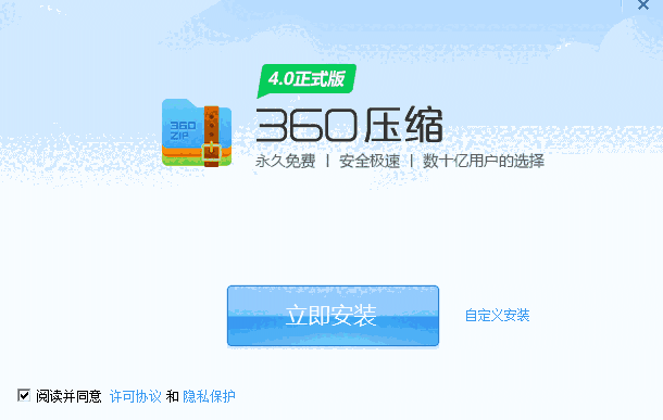 360压缩电脑版4.0