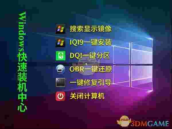 Windows快速装机中心v20190513